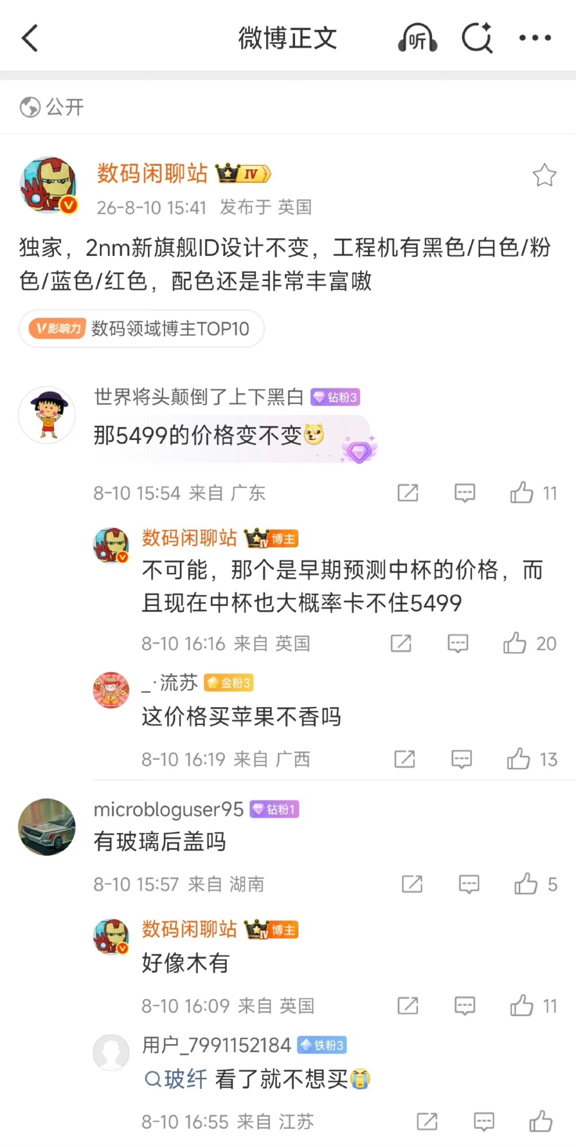 小米 18 系列前瞻：2 纳米旗舰处理器ID 设计保持不变配色：黑/白/粉/蓝/