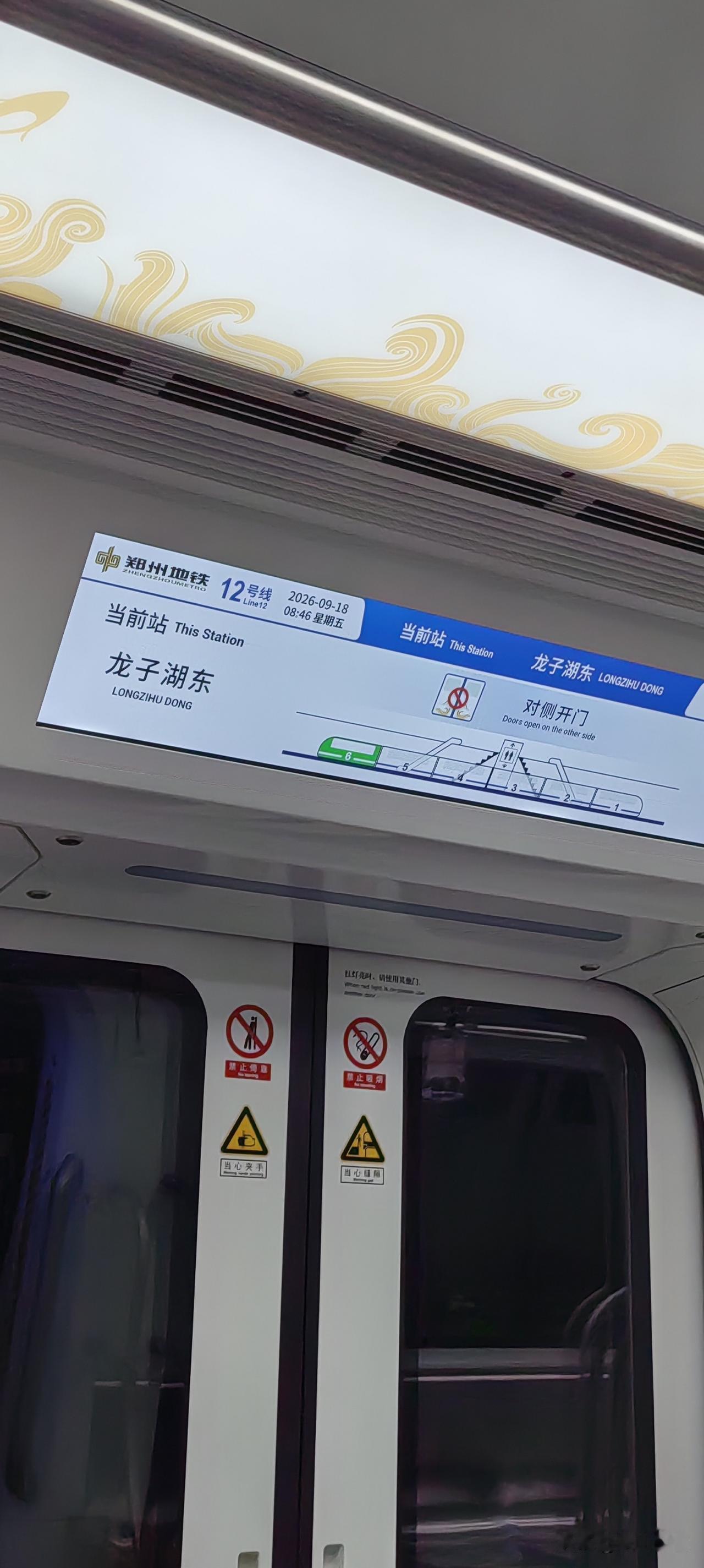 今天我们聊一聊郑州地铁12号线。
这条线路目前东端到了龙子湖东站，也就是东四环的