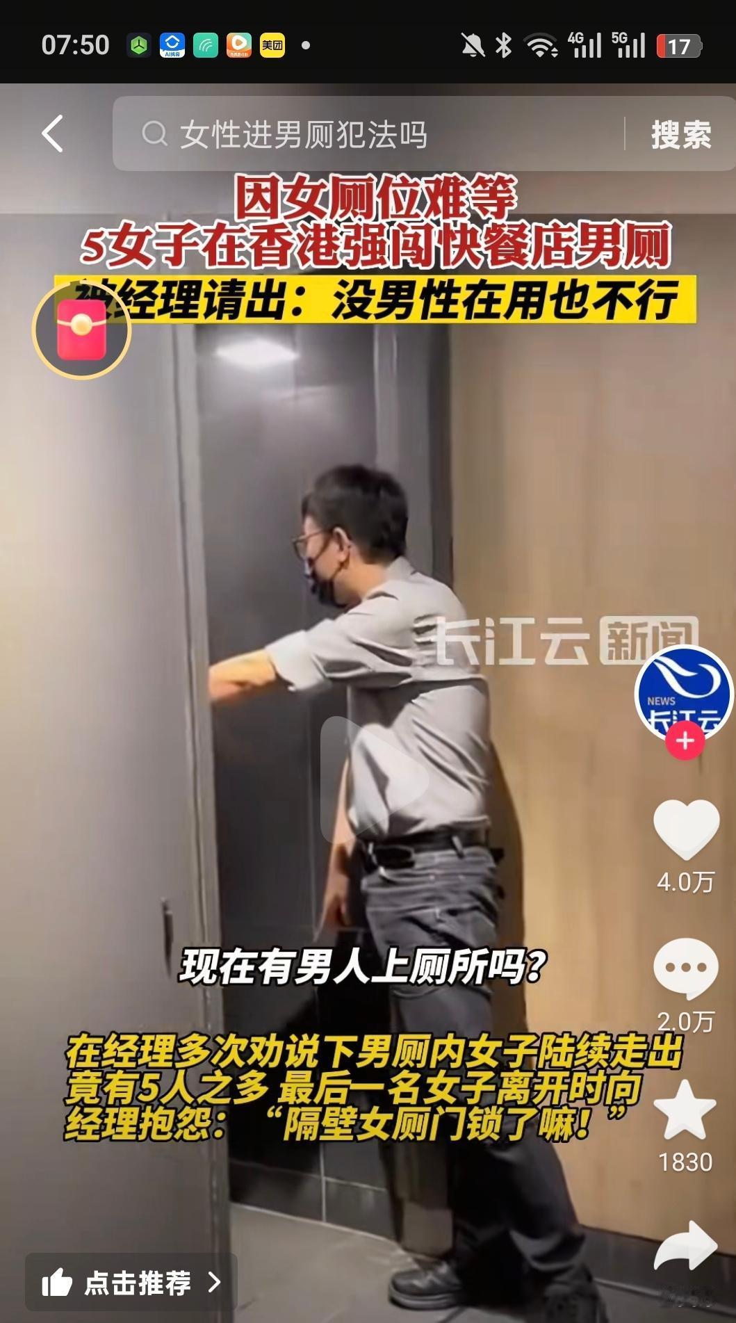 5 名中国内地女性在香港强闯男厕所被赶出
到澳门诬告被抓，到香港闯男厕所被赶。
