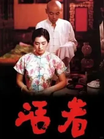 电影《活着》上映