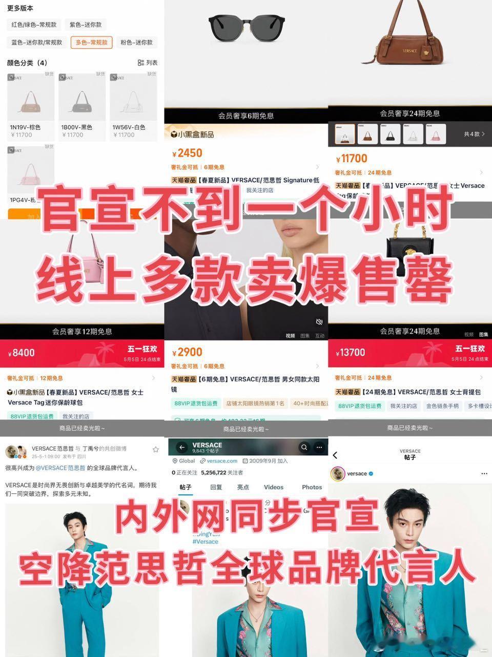 丁禹兮官宣范思哲后，40分钟内，上到眼镜包包，下到衣服裤子，已经全部售空，丁禹兮