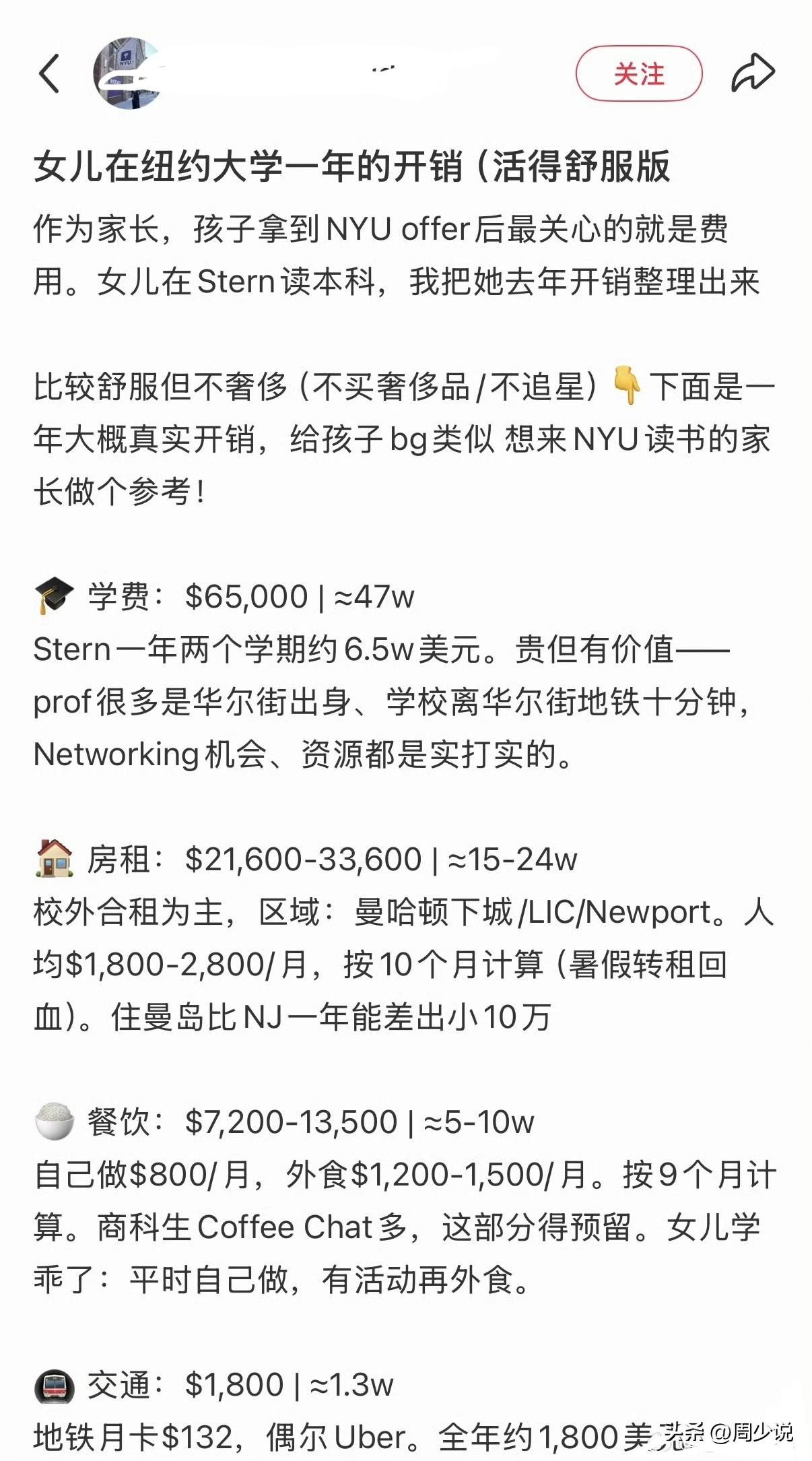 难以置信！一位家长晒出女儿在纽约大学的真实开销，一年总共花了近200万。其中学费