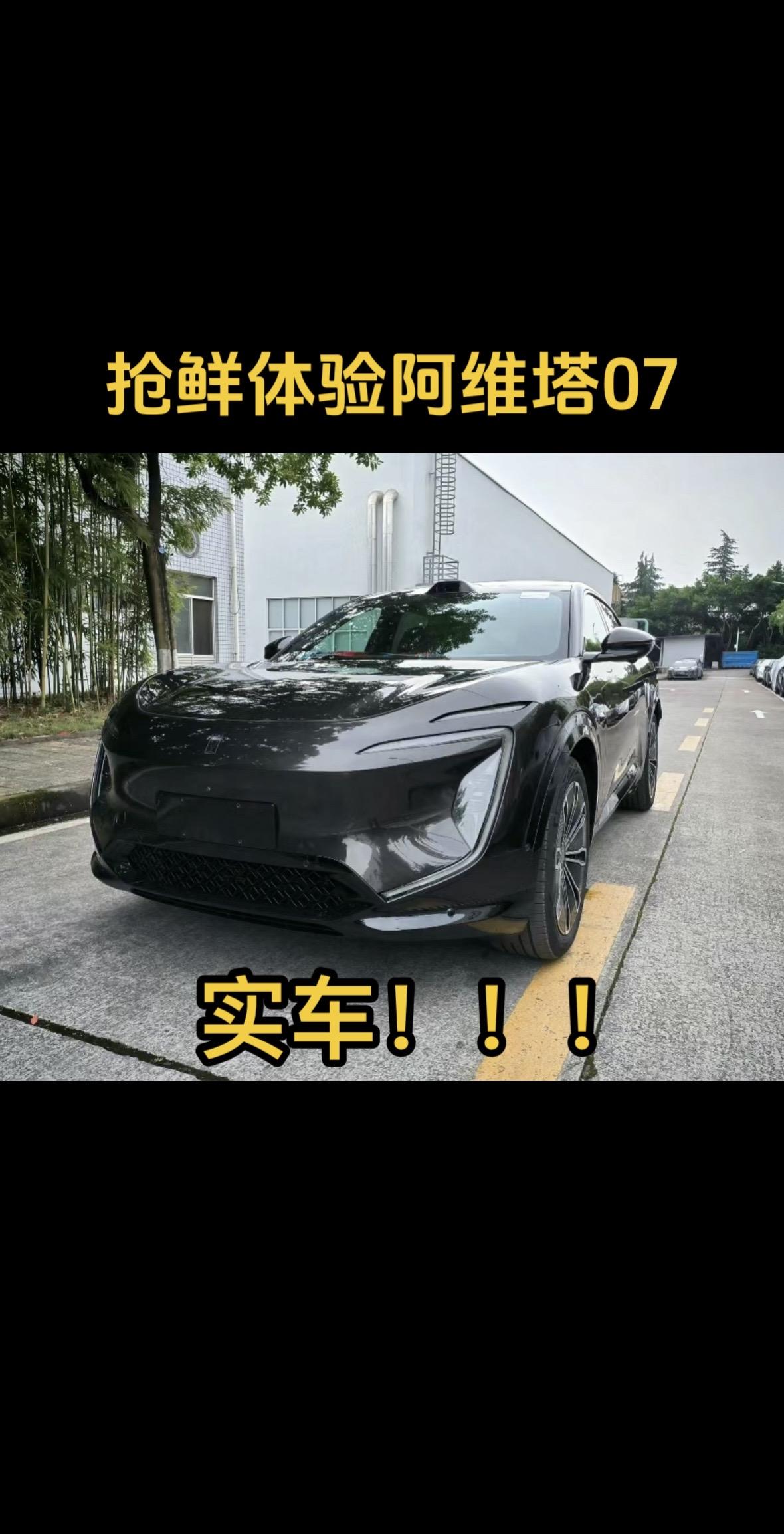 炸裂！抢鲜体验阿维塔07！内饰曝光！绝对是你意想不到的配置！！！