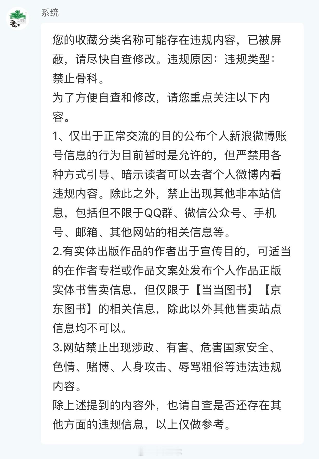 晋江你告诉我哪个是骨科？ 