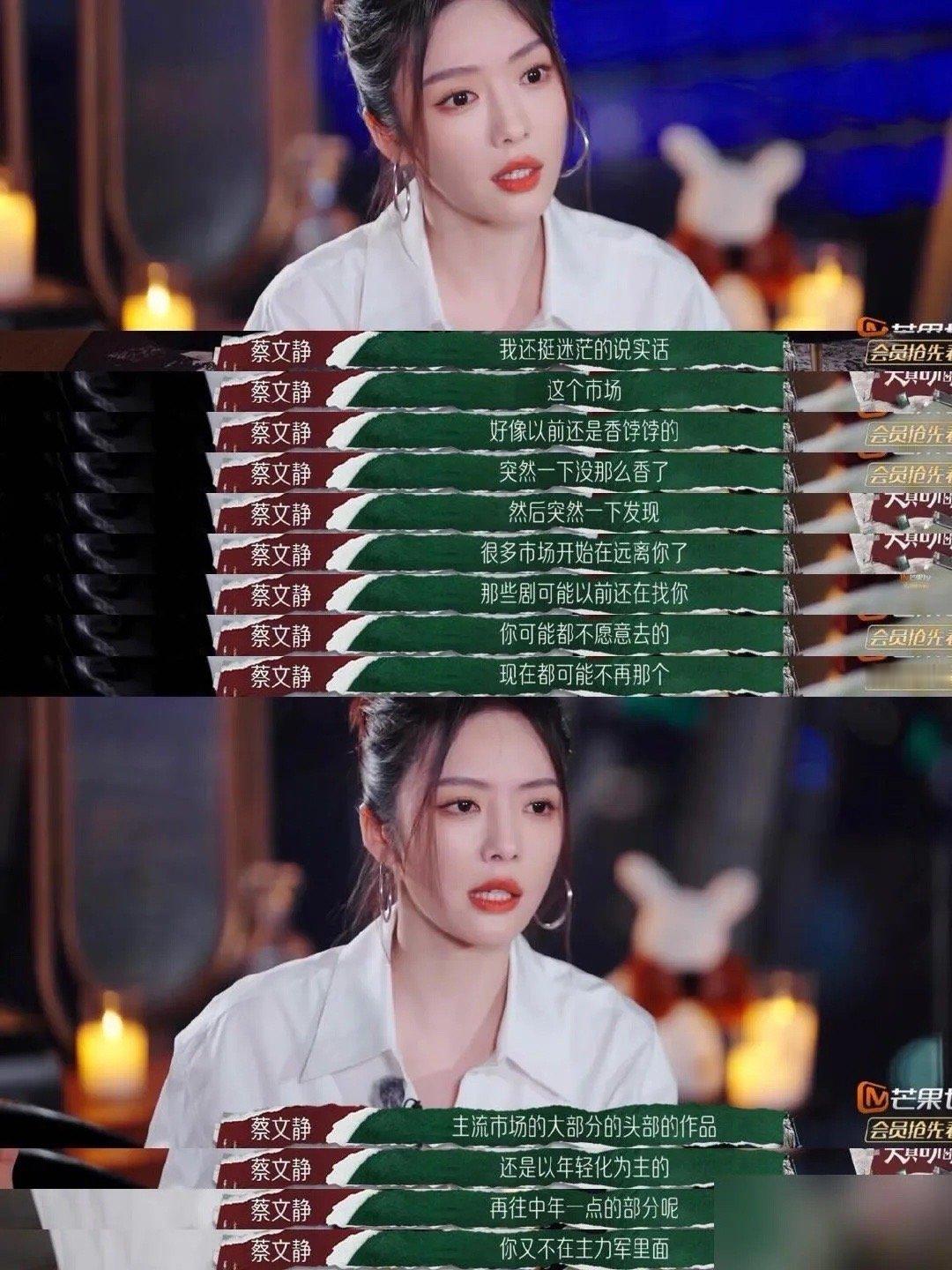 #蔡文静说近半年不想再拍综艺了#蔡文静 我近半年都不想拍综艺了天呐蔡文静的发言真