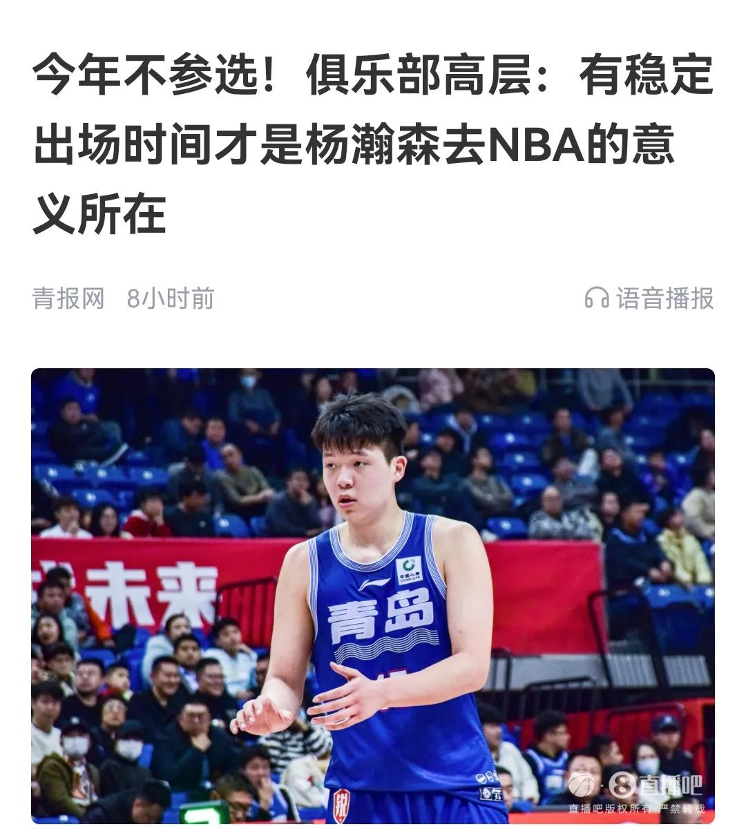 杨瀚森可能有很多不足，如今打NBA肯定力不从心，谁考虑青岛队感受呢？

可以毫不