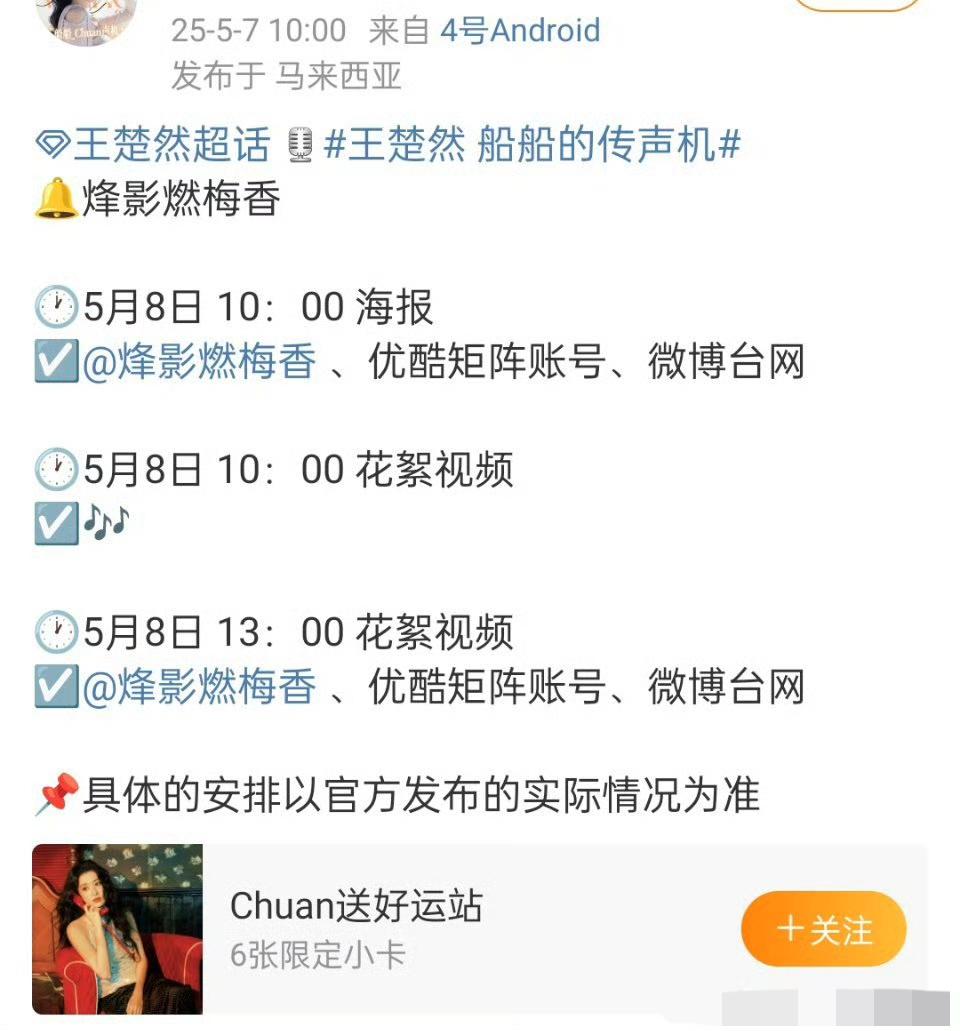 王楚然新剧要预热了？[送心]挺期待的，速速定档吧[送心]