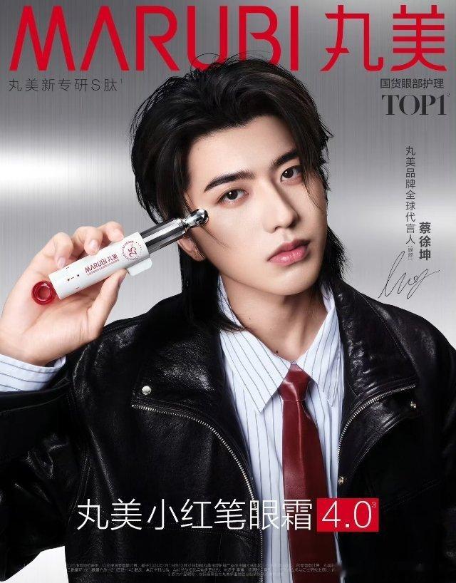 蔡徐坤丸美品牌全球代言人丸美小红笔CP  长久沉淀，持续突破，不被标签定义。热烈