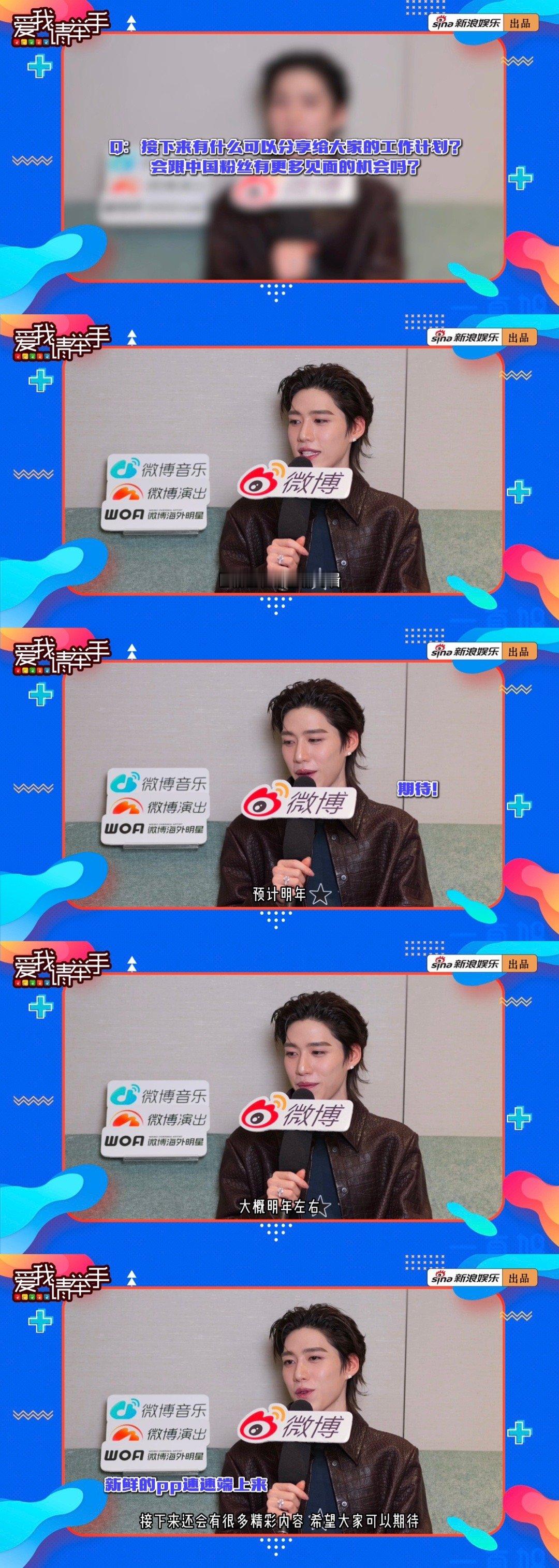 泰星PPKRIT 作客海外娱乐原创采访栏目《爱我请举手》时分享此次在中国澳门举行