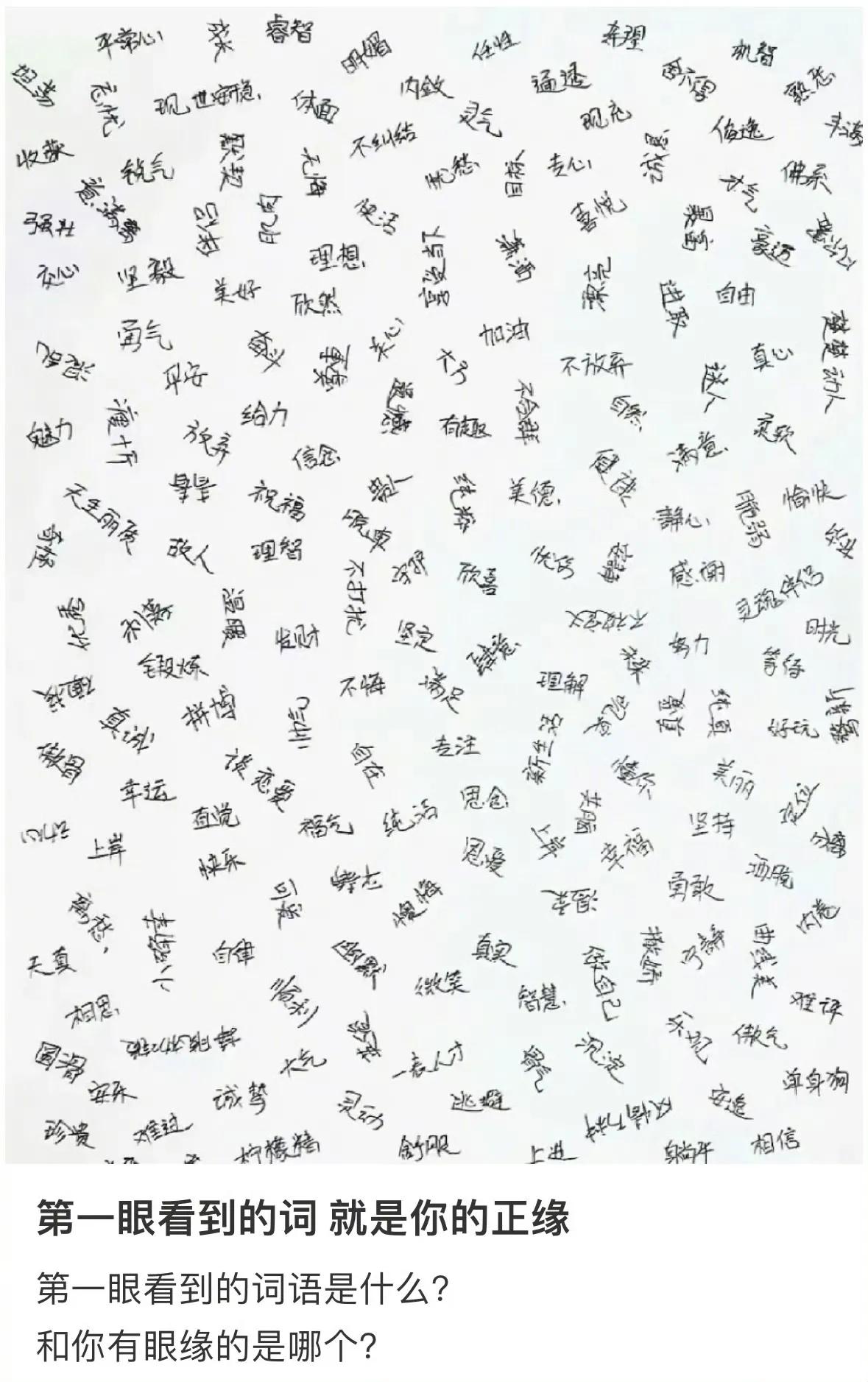 大家第一眼看到的词是哪个呢[呆无辜]