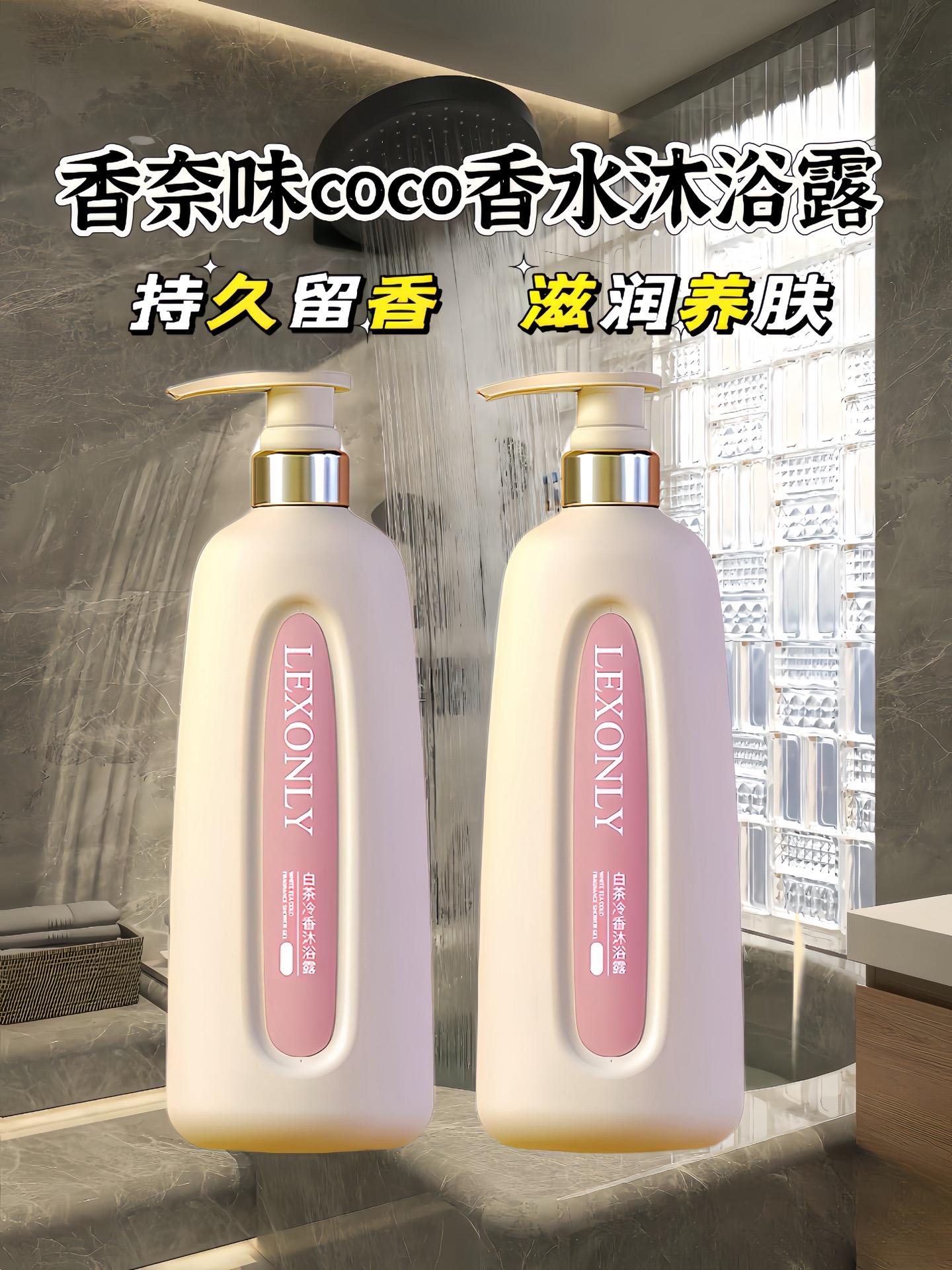 超便宜超划算 精致女人必备 好东西一起分享 沐浴露 香水沐浴露