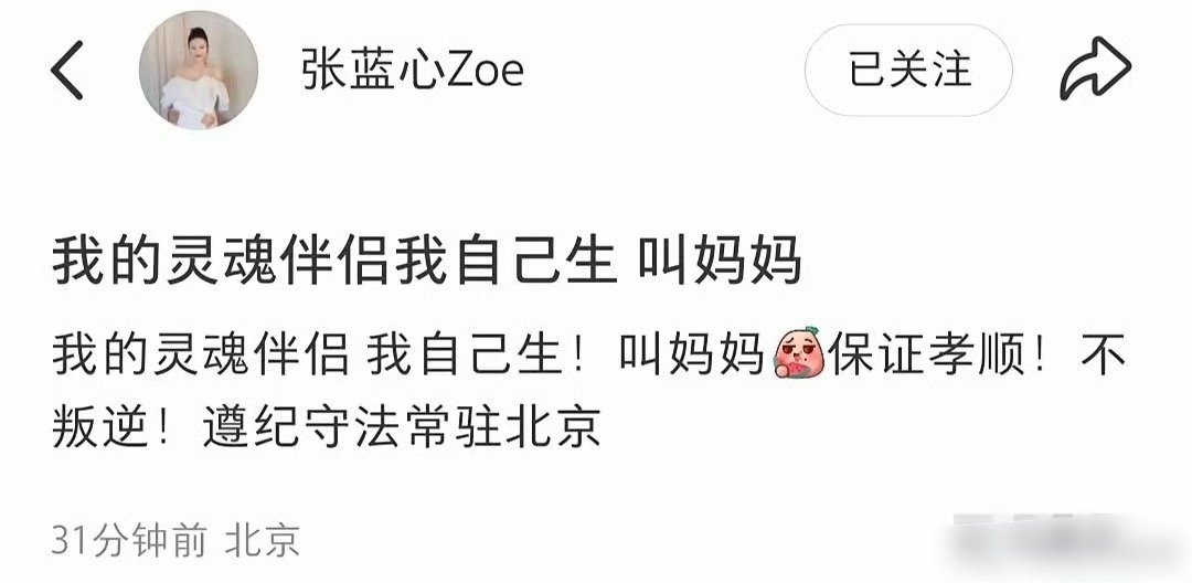 演员张蓝心疑为景甜发声  张蓝心就景甜事件发声了，她这是力挺or蹭热度[疑问] 
