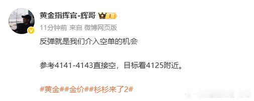 黄金4141空，抵达4130，呈现110点刚刚通知实盘的朋友们介入空单，单子都还