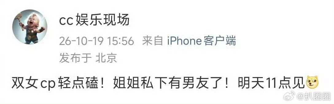 狗仔预告双女CP中的姐姐有男友了，最近有比较火的双女CP吗[思考] ​​​