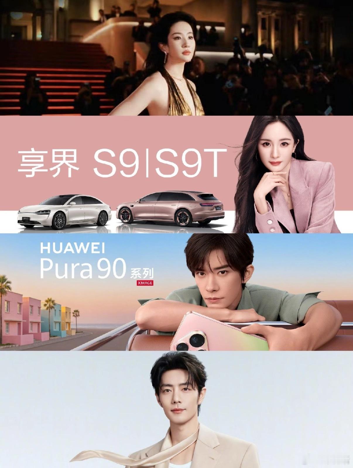 华为鸿蒙最近请的4位代言人🈶刘亦菲 杨幂 易烊千玺 肖战 