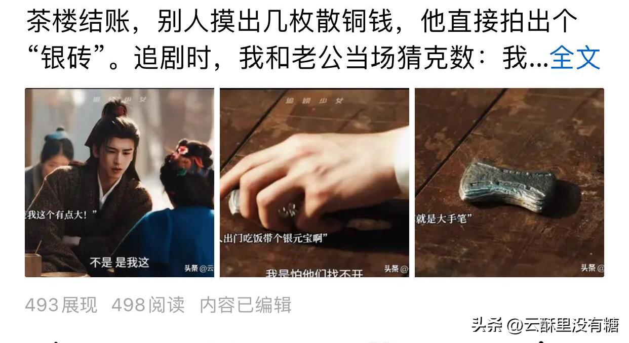 别不信，好内容真的不靠流量

写《逐玉》剧评，
6小时展现才493，阅读却冲到4