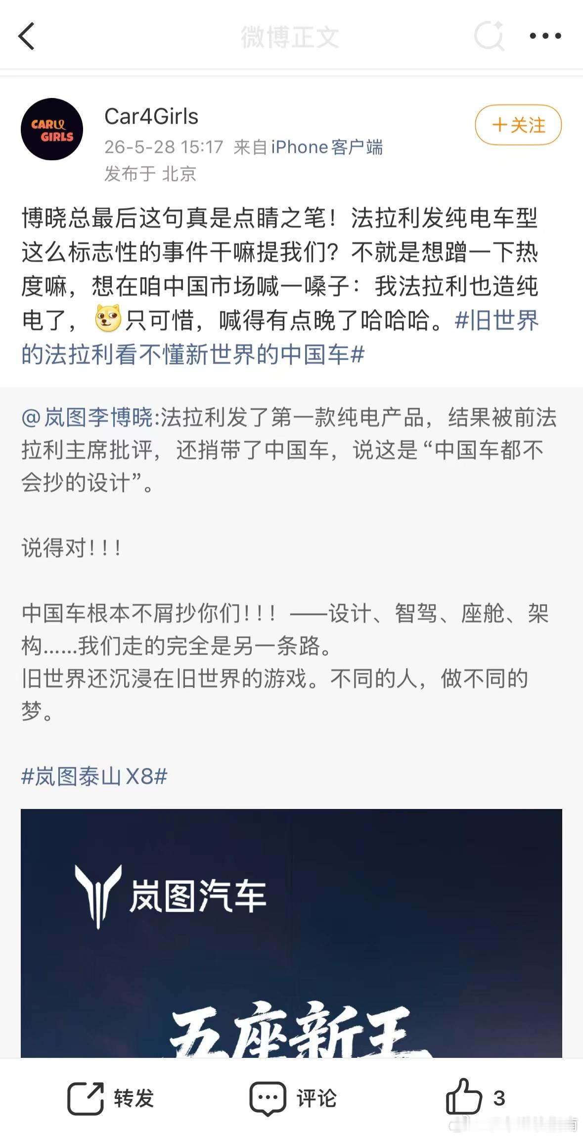 法拉利发个电车，干嘛非提中国车？不就是想抬高自己么热搜上法拉利前主席调侃自家电车