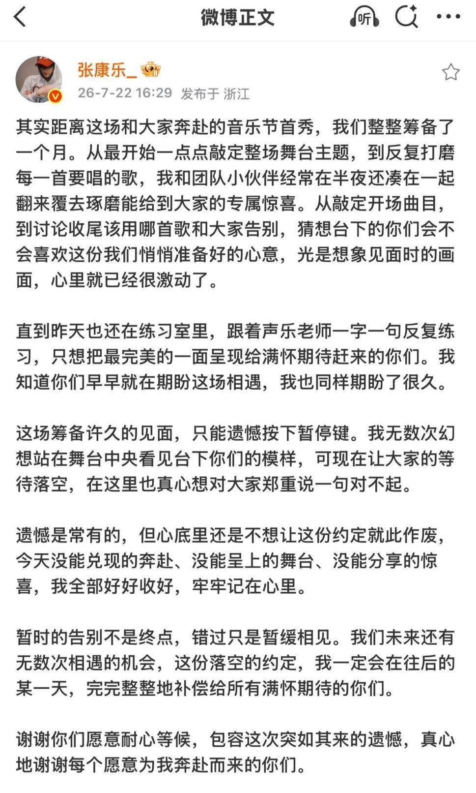 张康乐发长文回应音乐节延期张康乐文笔张康乐回应首秀音乐节延期“我无数次幻想站在舞