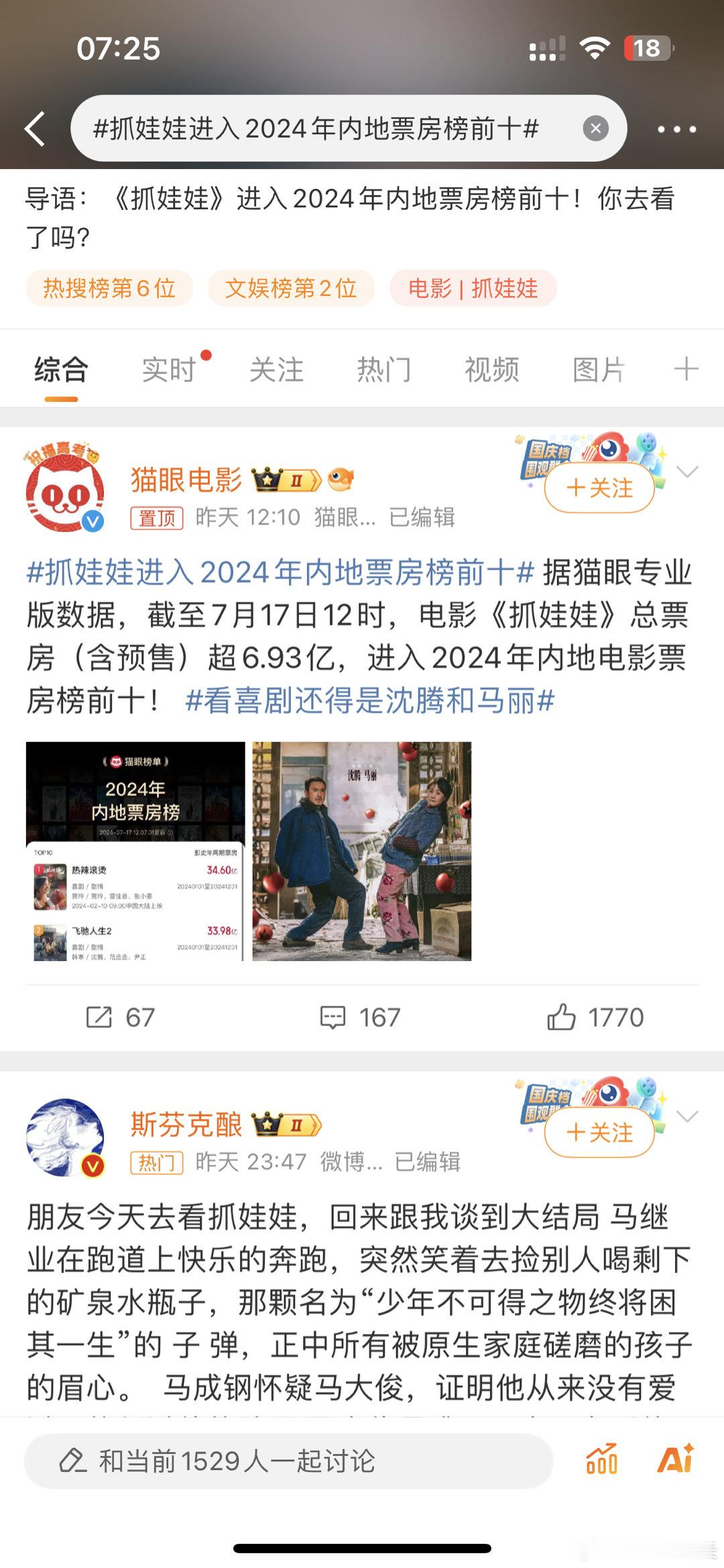 #抓娃娃进入2024年内地票房榜前十##新浪娱乐[超话]# “你们是哪位老师，我