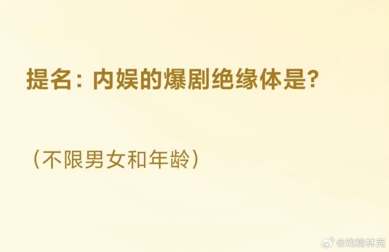 没爆剧的演员，那不多的是吗