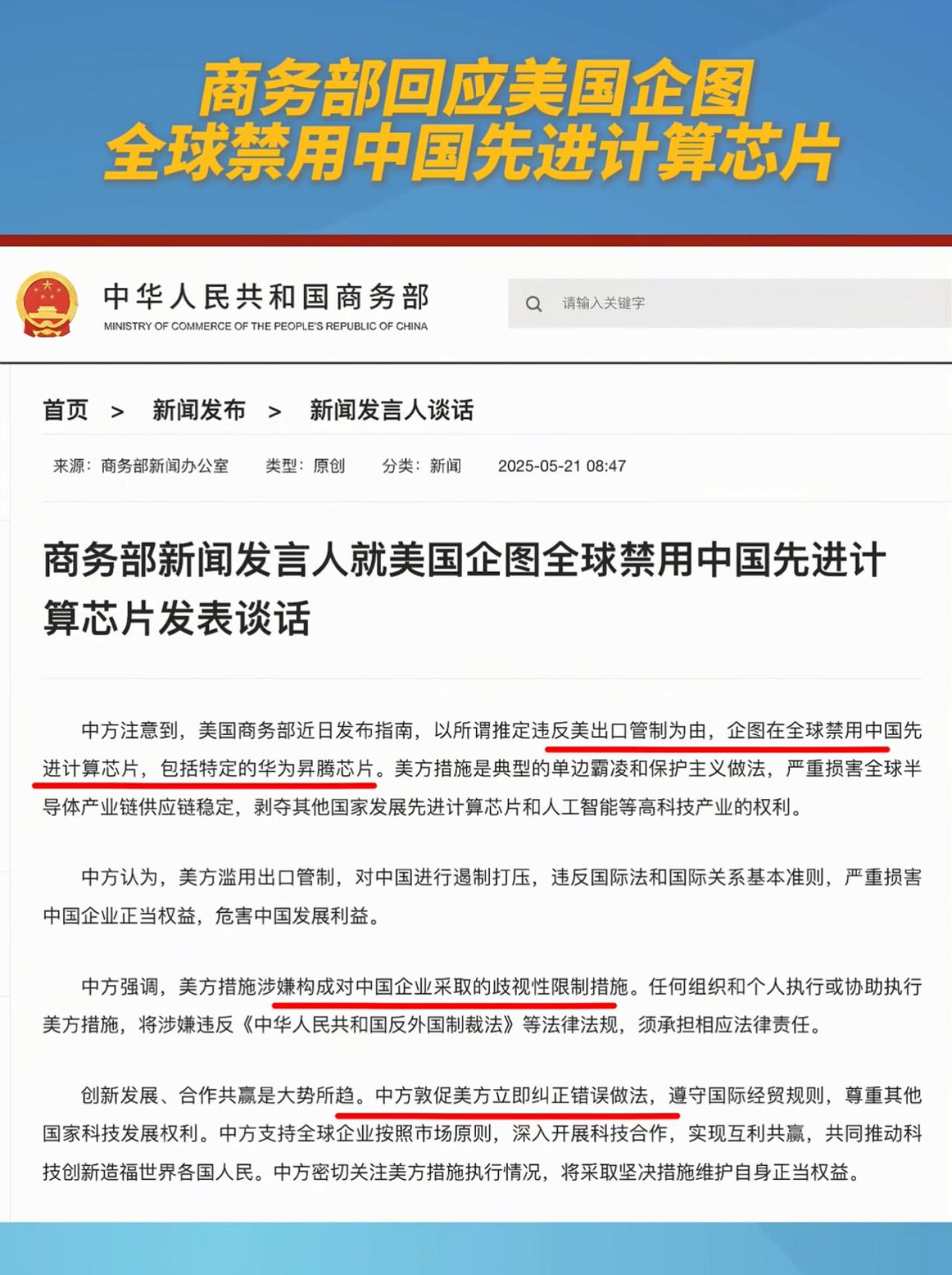 这一次来真的了！谁敢和美国一起封杀华为昇腾芯片，虽远必诛！

美国不久前刚宣布，
