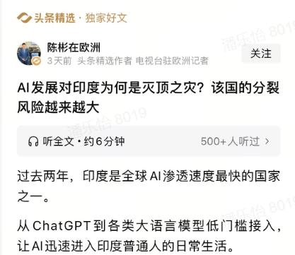 AI在印度普及得很快，看似是技术进步，实则可能给这个国家带来致命麻烦，甚至让它的