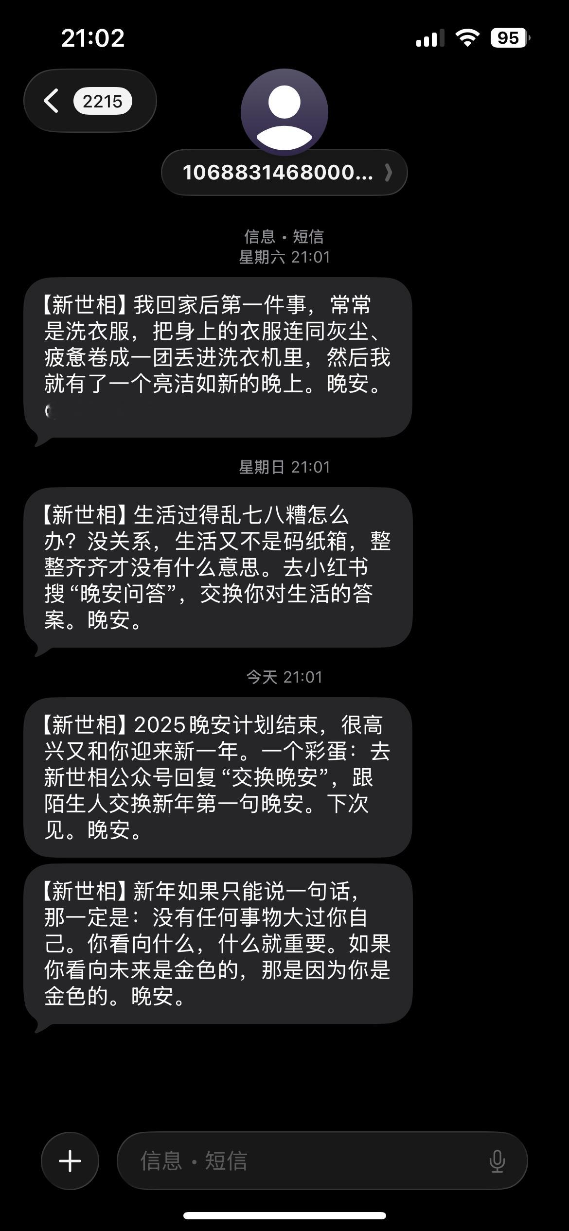 晚安计划最后一天：【新世相】新年如果只能说一句话，那一定是：没有任何事物大过你自