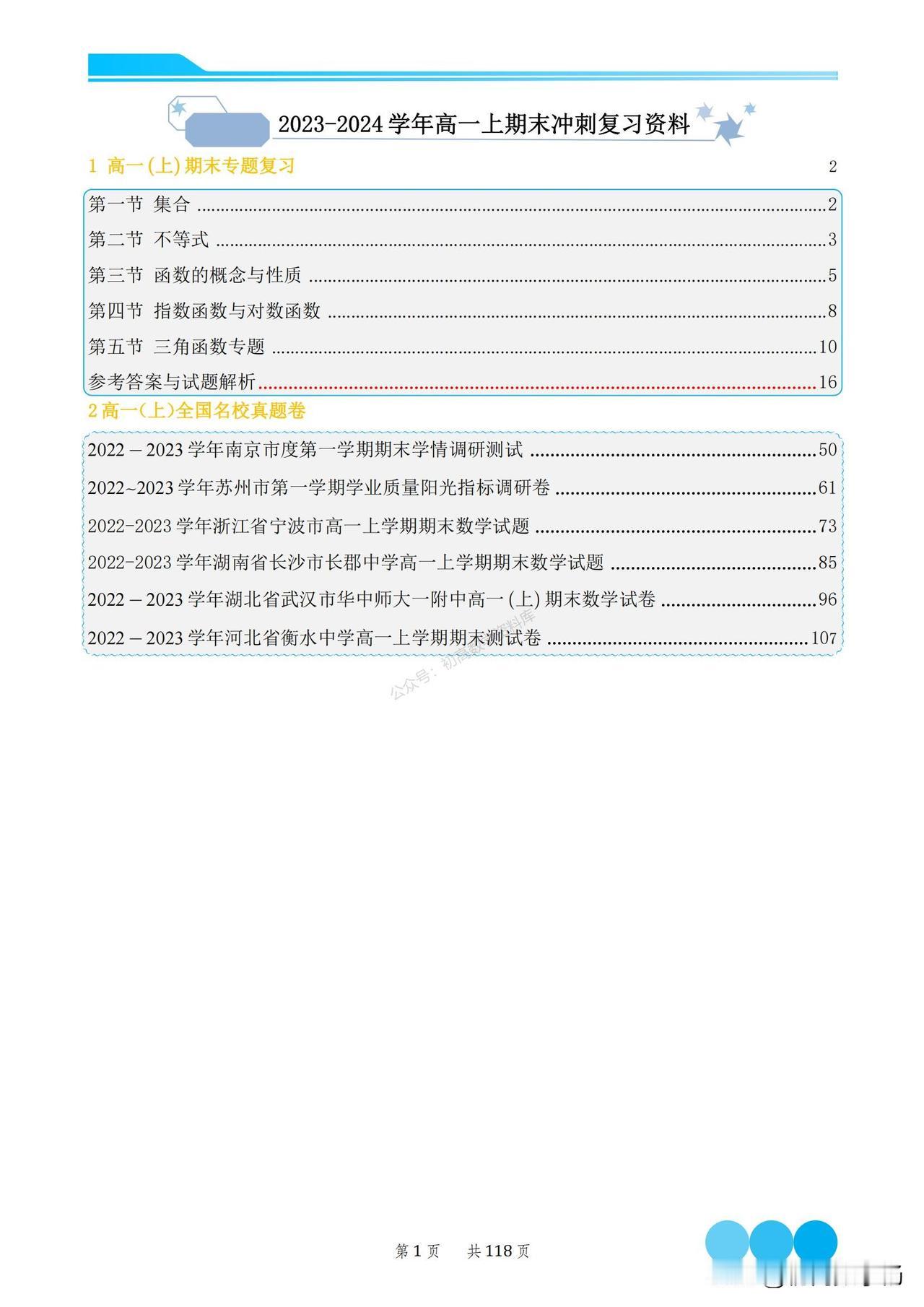 高一数学期末冲刺——集合、不等式、函数压轴专题突破