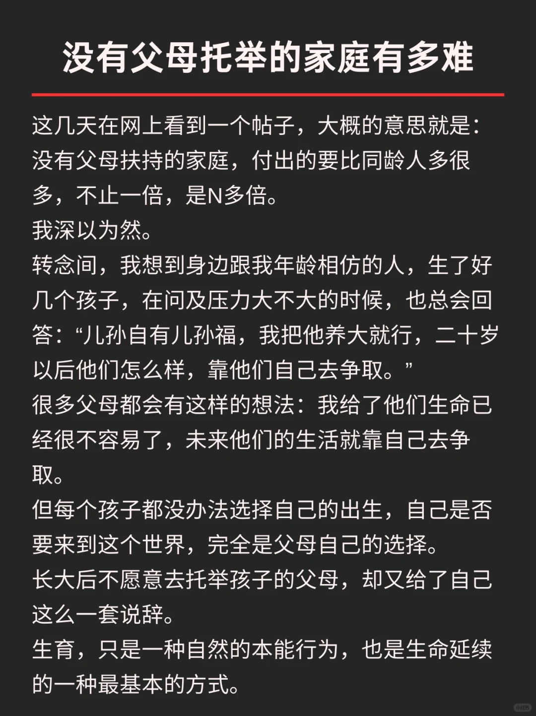 没有父母托举的家庭有多难