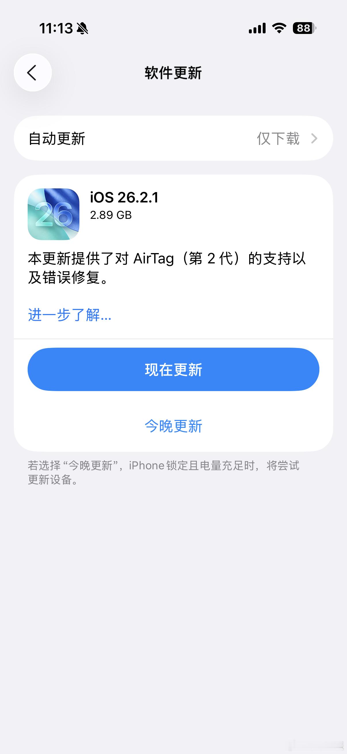 iOS26.2.1正式版来了其实看下来就一个目的:为了快速适配新款AirTag2
