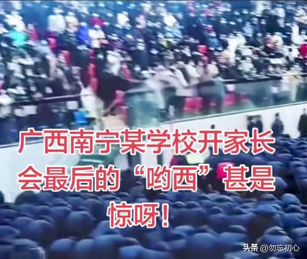 一句“哟西”，震惊网络。
这是广西南宁某校校长开家长会的结束语。
我们都知道“哟