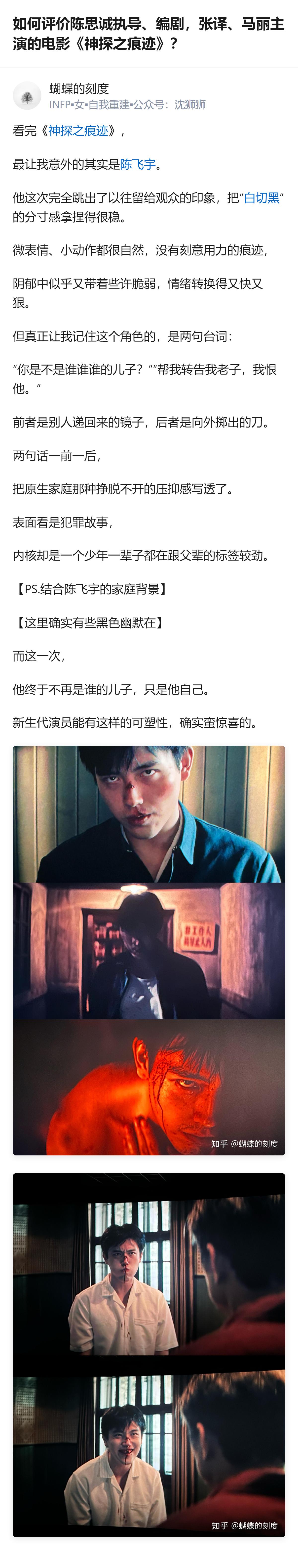 从现有信息看，这段评价聚焦于某新生代演员在《神探之痕迹》里的角色塑造，尤其点出两