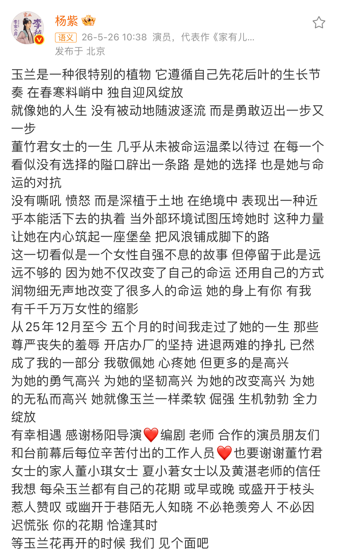 杨紫五个月的时间走过了董竹君的一生杨紫长文谈董竹君 静待玉兰花再开与董竹君女士见