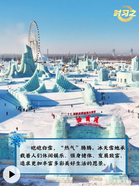 冰雪春天丨“让更多人参与到冰雪运动中来”