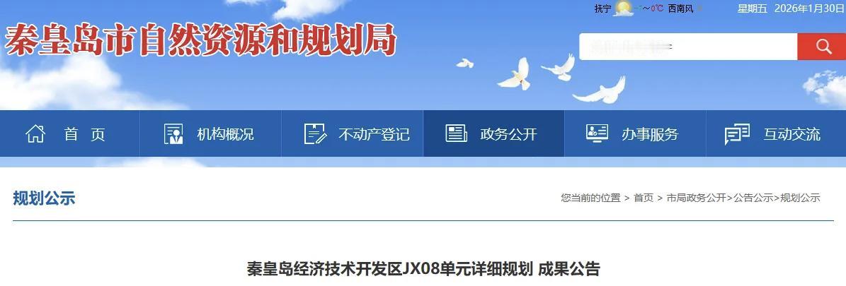 定了！秦皇岛城区扩建？
秦皇岛自然资源和规划局发布秦皇岛经济技术开发区JX08单