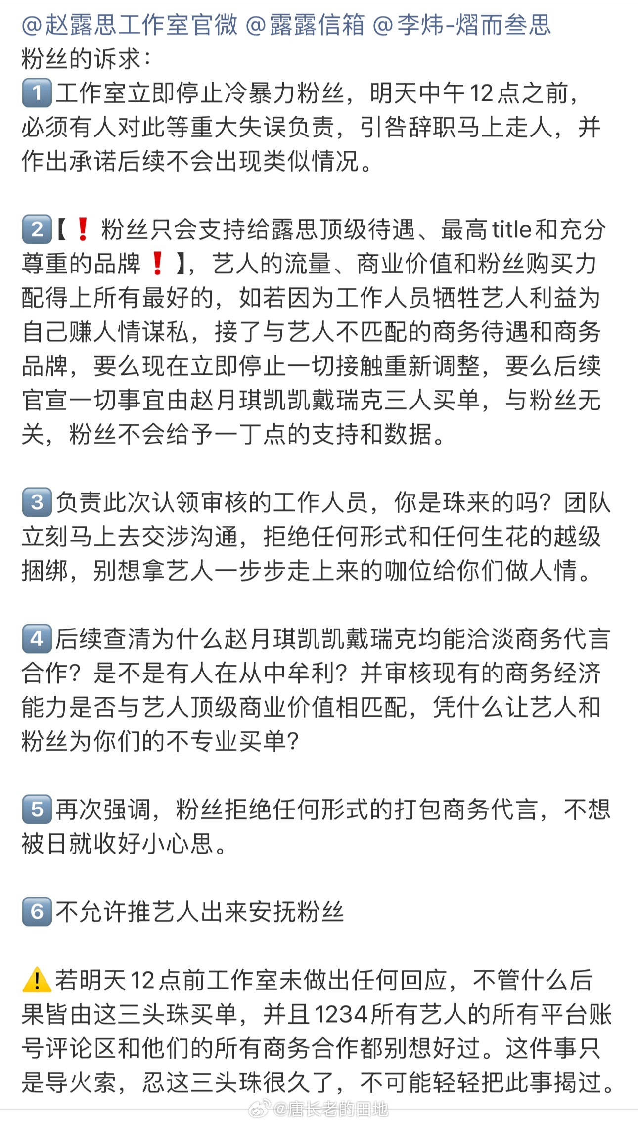 赵露思粉丝发文维权要求工作室明天12点前回应！ 