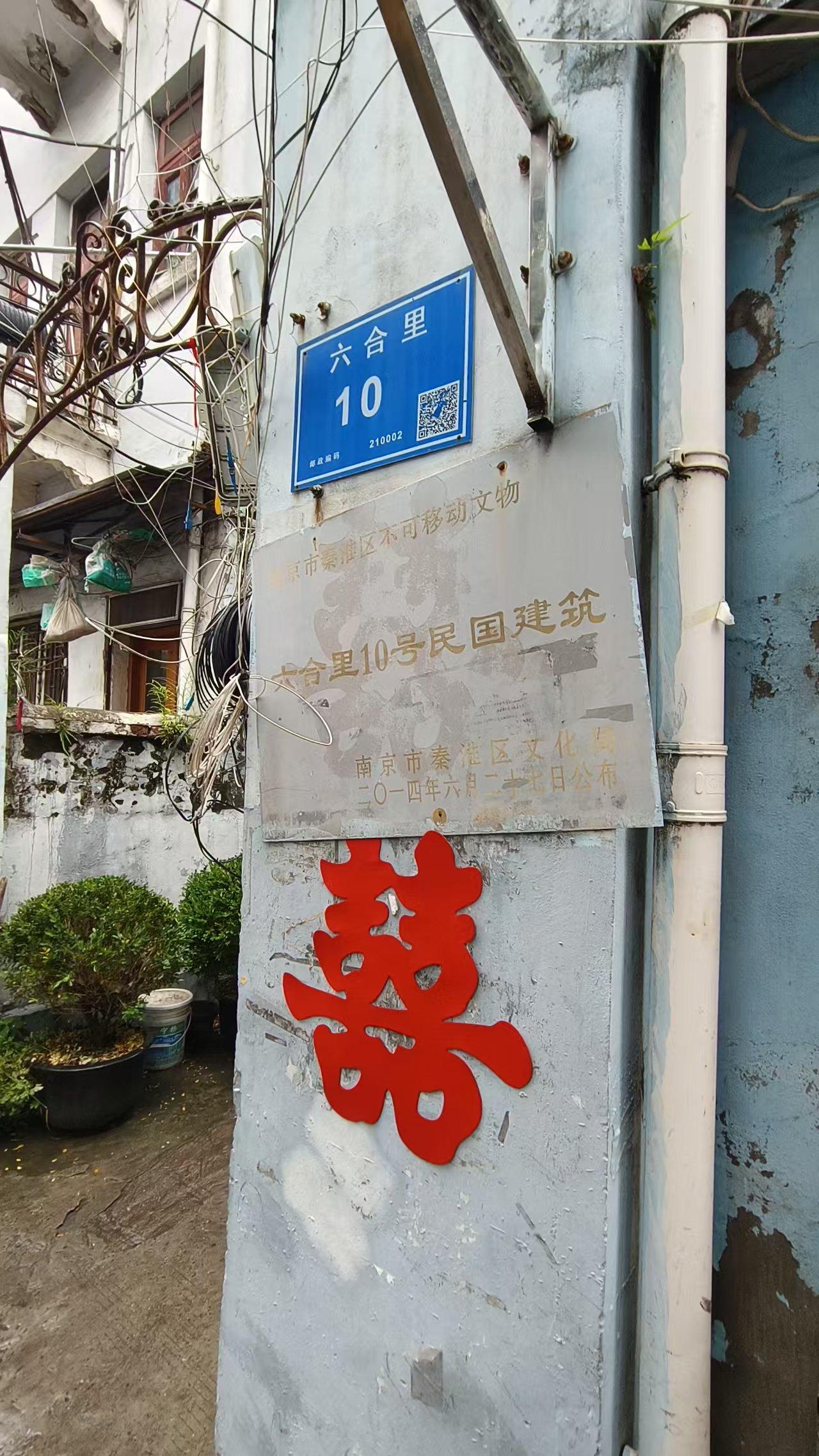 《在南京-—不只有江北才有六合，老城
南也藏着一个“六合”》
    南京人一提