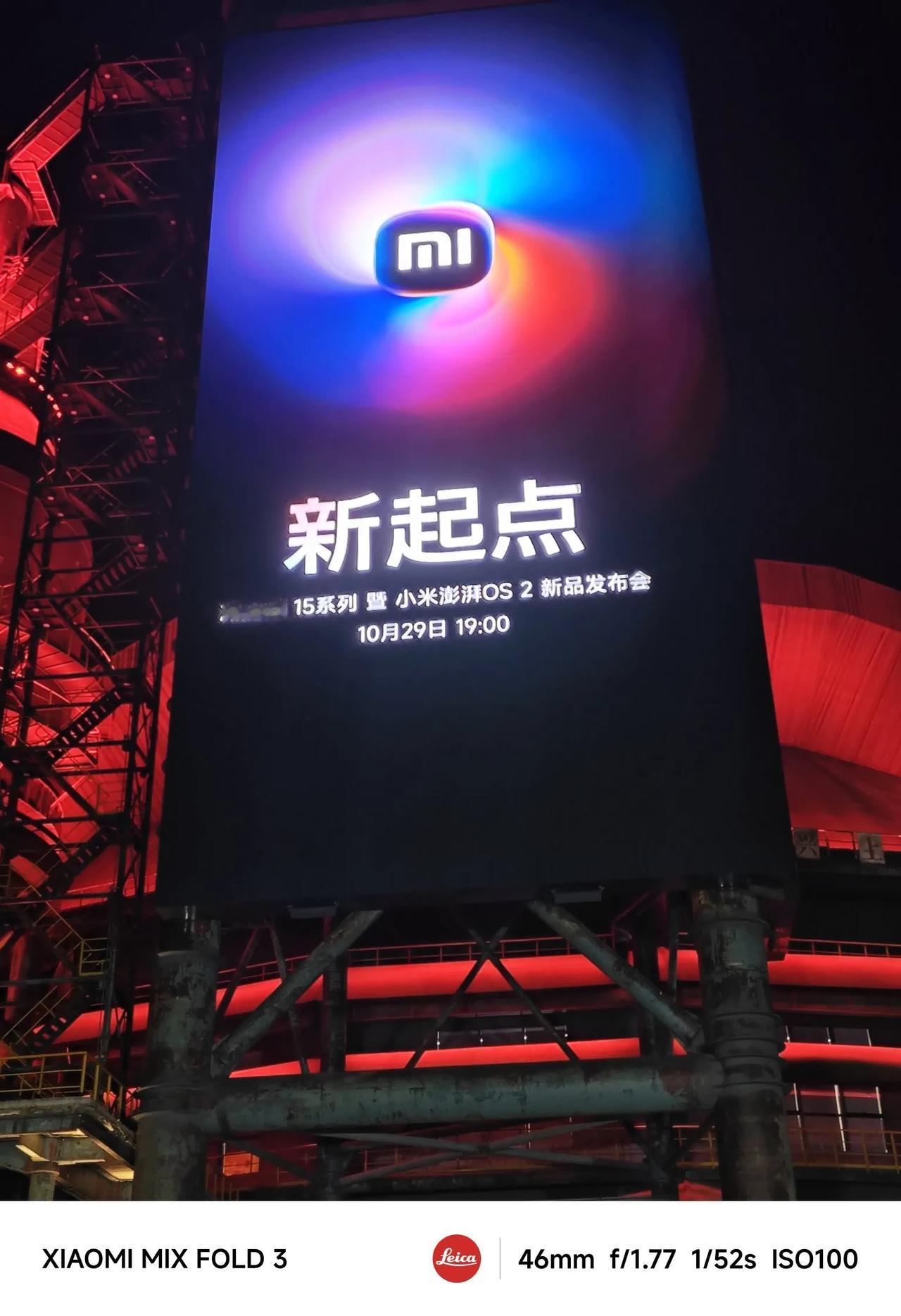 打卡小米发布会，看看这波小米15么定价能不能有惊喜，看看卢总能不能睡服高管[皱眉