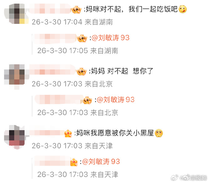 刘敏涛评论区全是妈妈对不起隐身的名字 柏庶在她眼里只是任人摆布的木偶，以妈妈之名