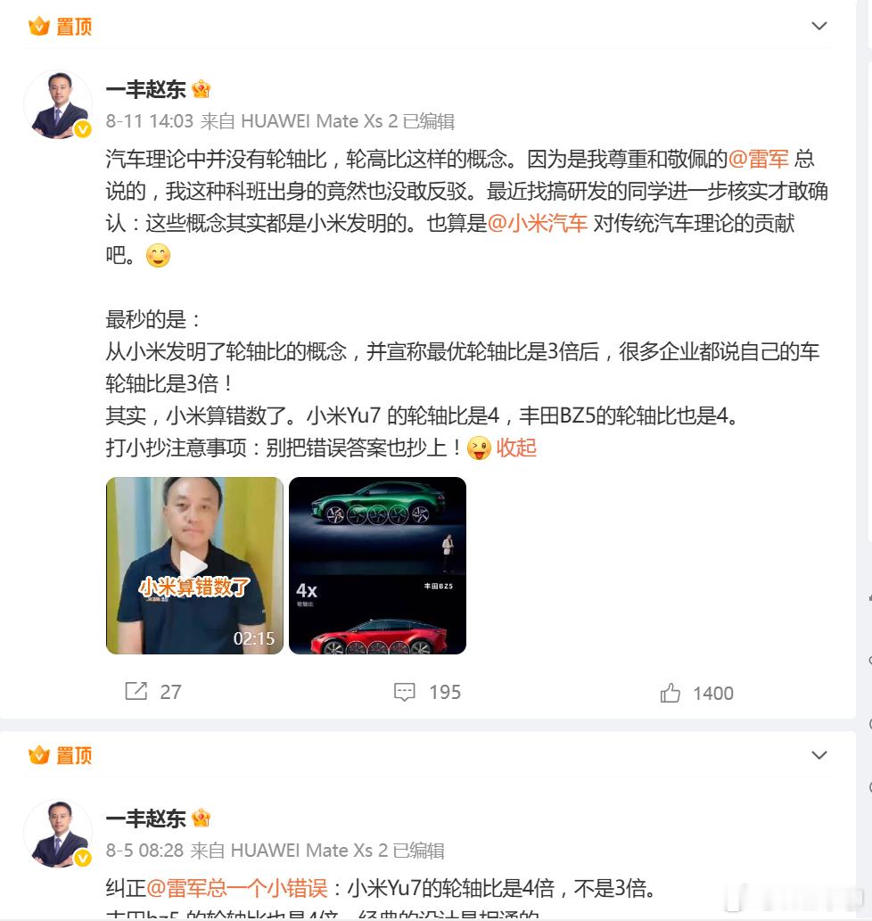 一丰赵东，其实8月初就开始说雷军，小米YU7了，不过当时的微博没啥流量。后面又连