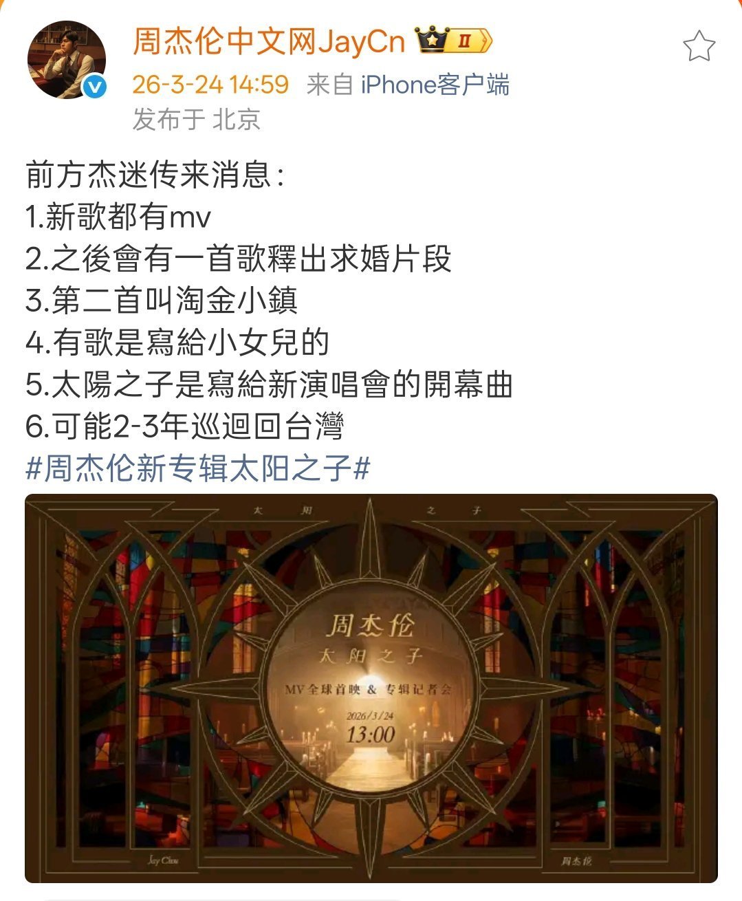 周杰伦有歌是写给小女儿的三个孩子都有歌了