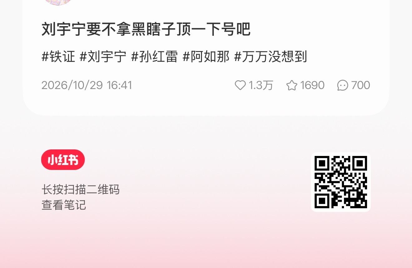 🍠高赞推流视频，也来 ​​​