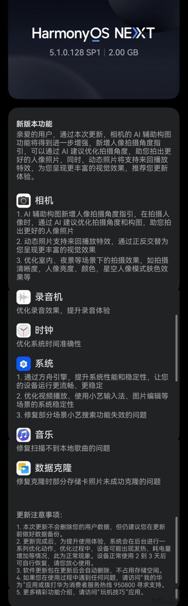 华为手机又要更新了，你的更新了吗？数码闲聊站[超话] ​​​