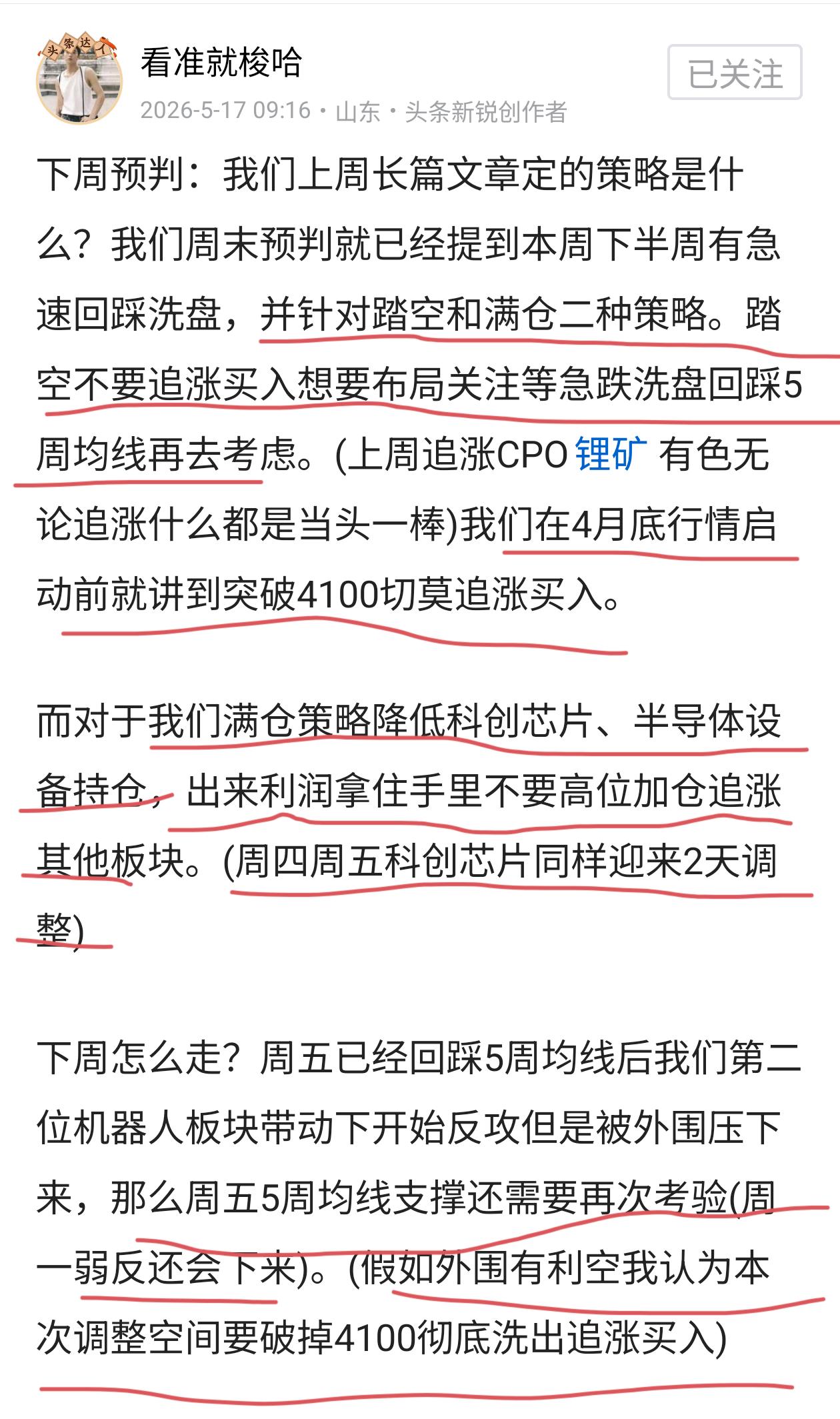 早盘预判：上证A股来一次急跌洗盘，各大指数迅速跌破5周均线周五又迅速拉升起来，指