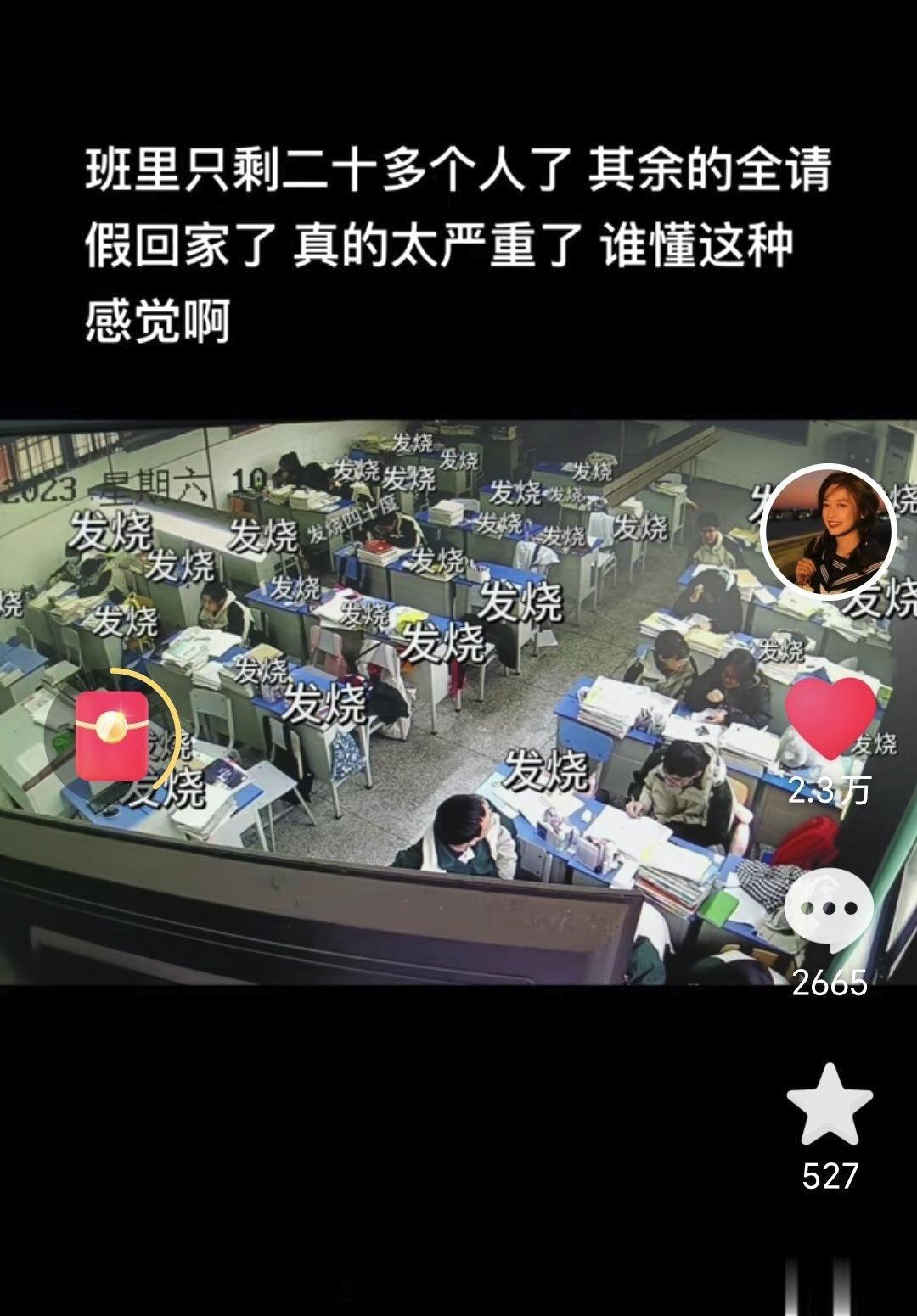 「班里只剩二十多个人了，其余的全请假回家了，真的太严重了，谁懂这种感觉啊」就算烧