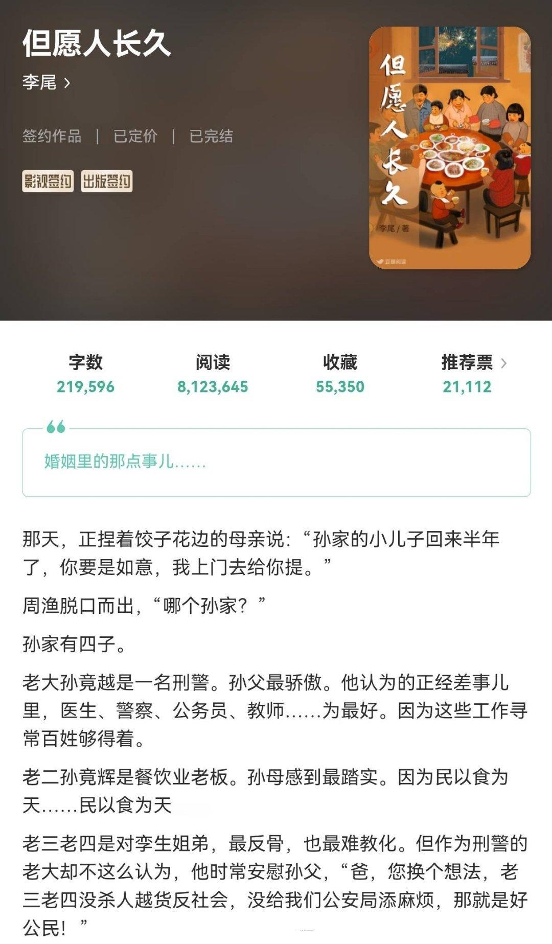 《但愿人长久》阵容🈶张晚意、沈月，导演王为，编剧周涌 