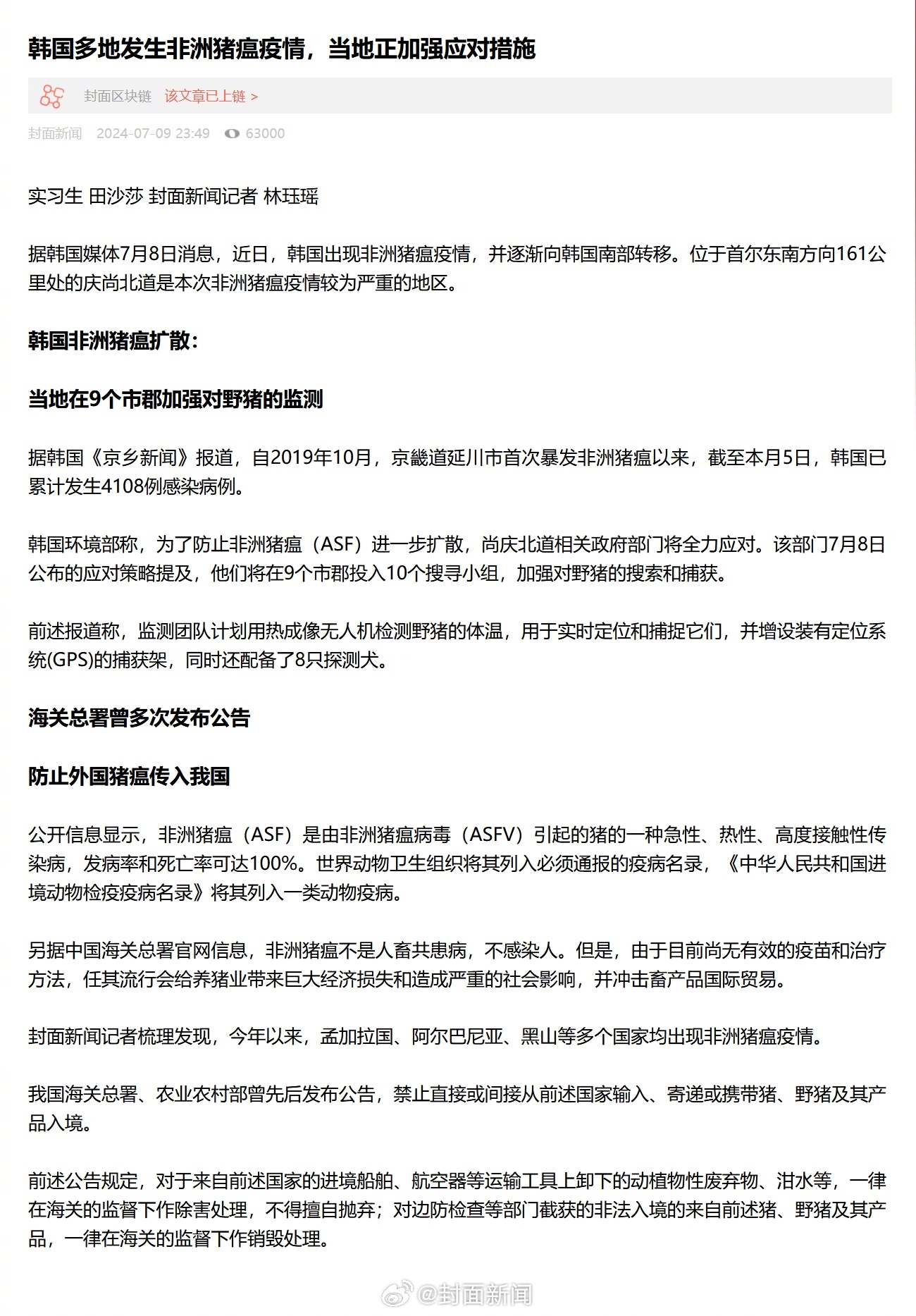 【#韩国多地发生非洲猪瘟疫情# 当地正加强应对措施】据韩国媒体7月8日消息，近日