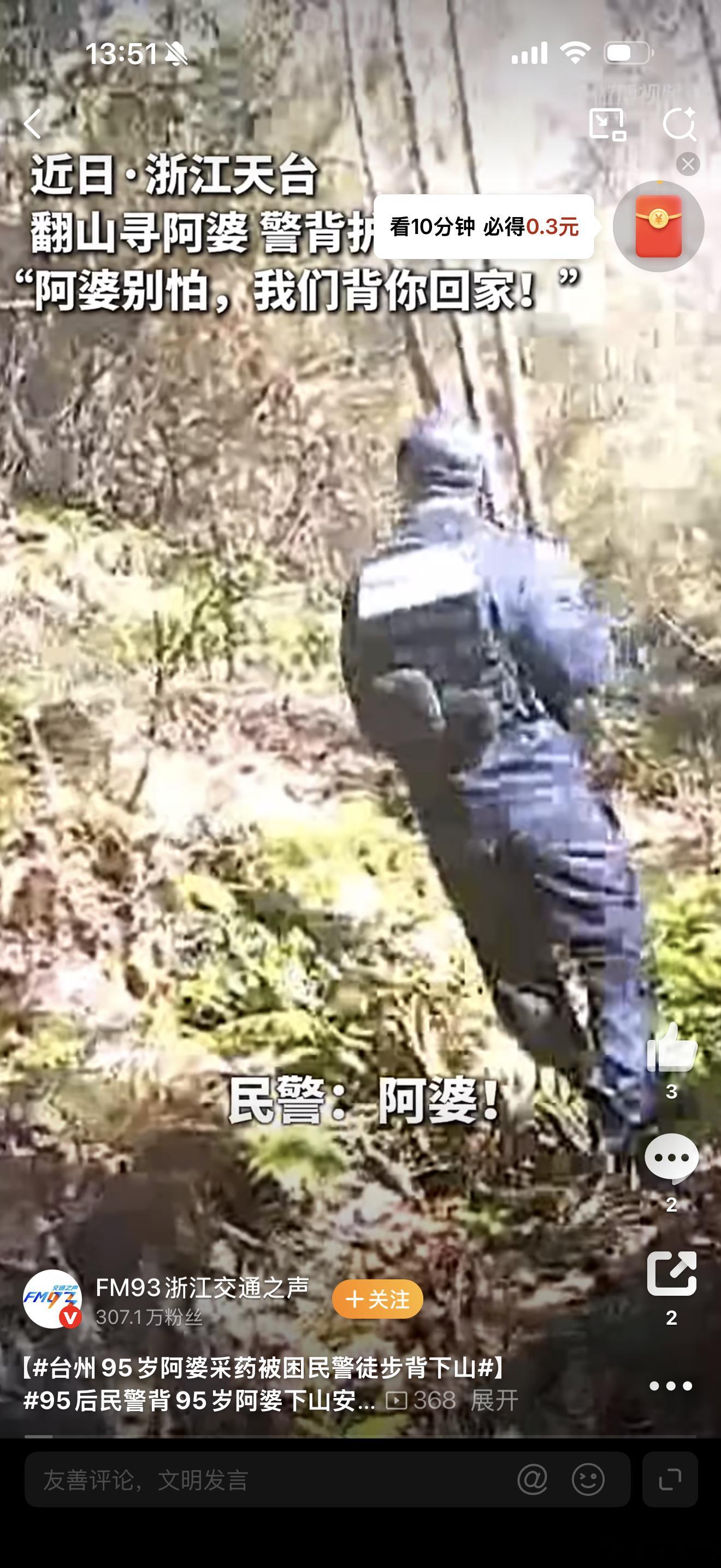 台州95岁阿婆采药被困民警徒步背下山95后民警背起95岁阿婆，这一背是安全感满分