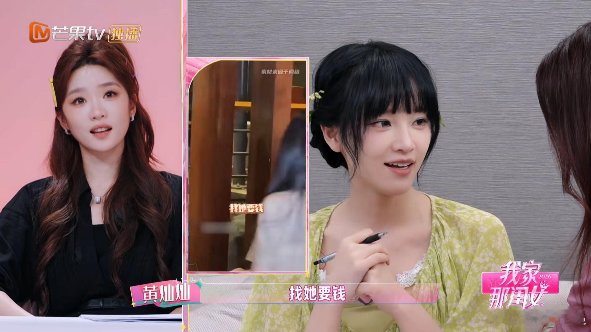 黄灿灿让张月买单被经纪人臭骂我家那闺女一段吃饭买单的小插曲，尽显黄灿灿与张月松弛
