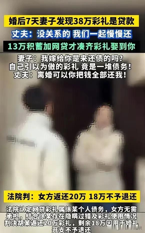 女子结婚发现彩礼都是丈夫贷款凑齐的，气的直接选择离婚。女子相亲认识男友，按风俗需